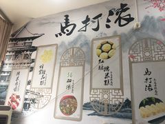 -马打滚