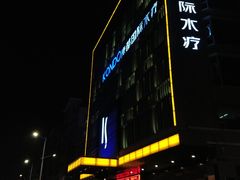 门面-康都国际水疗(石狮店)