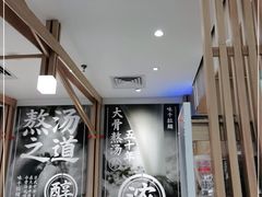 -味千拉面(双井店)