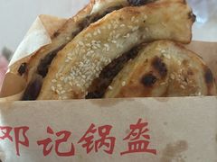 -鄧記鍋盔(总店)