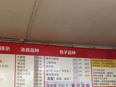 -四平包子铺