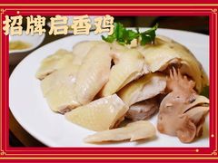 -启香鸡私房菜(湖景店)