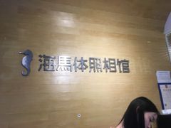 -海马体照相馆(宁波天一广场店)