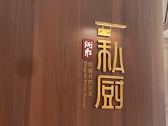 -炳胜私厨(万象前海店)