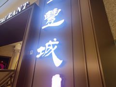 门面-圣丰城酒家·宴会(宝安大仟里店)