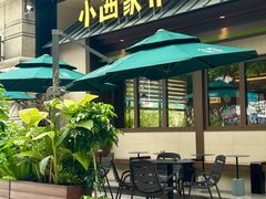 -小西家作(富力爱丁堡店)