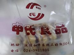 -申氏糕点(三好街店)