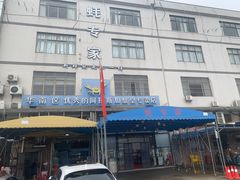 -蚝专家(北滘店)