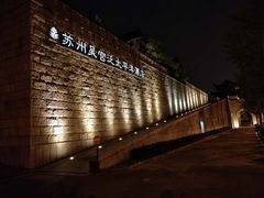 -苏州吴宫泛太平洋酒店