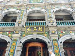 -北平楼·烤鸭·北京菜(牡丹园店)