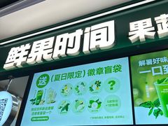 -鲜果时间·果蔬茶(赛格负二层店)