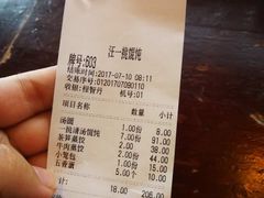 -汪一挑馄饨(老街店)