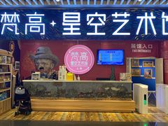 门面-上海梵高星空艺术馆(南京路旗舰店)
