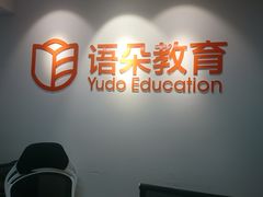 -语朵教育·日韩德法留学(曹杨校区)