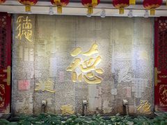 -北京全聚德(方庄店)