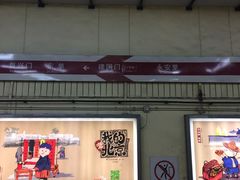 -建国门(地铁站)