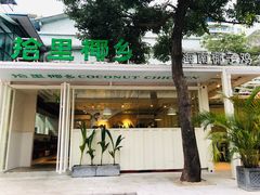 门面-拾里椰乡·海南椰子鸡(珠影星光城店)
