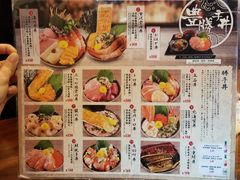 -豊 胜手丼