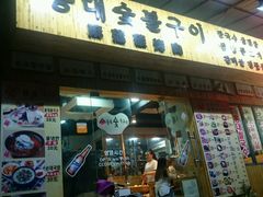 门面-麻蒲碳烤肉(远景路1号店)
