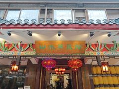 -山水茶艺馆·点心粤菜·30年老字号