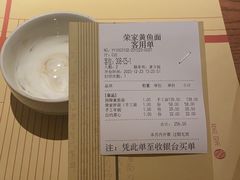 -荣家黄鱼面(前滩太古里店)