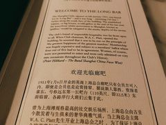-LONG BAR 廊吧(外滩华尔道夫酒店)