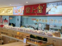 -堂上堂(益民街店)