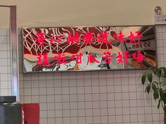 -燃计沙茶皇·香港沙茶火锅(人广旗舰店)