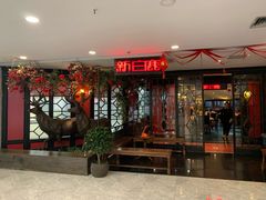 门面-新白鹿餐厅(西湖银泰店)