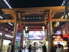 -解放路步行街                