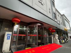 -砂锅居(西四店)
