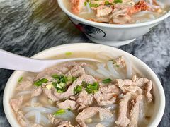 -三鄉濑粉·铭珠粥粉