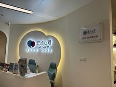 -安肯心理咨询(长宁旗舰店)
