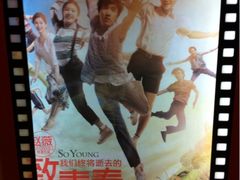 iphone_upload_pic-中影国际影城(大唐西市4K临境音店)