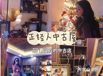 长沙探店｜藏在解放西的宝藏中古店