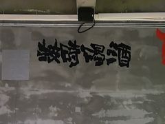 -熙成烧烤(白塔岭店)