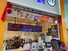-CoCo都可(昆百大店)