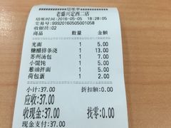 账单-老盛兴汤包馆(武夷店)
