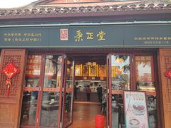 -秉正堂(天后宫总店)