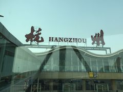 -杭州萧山国际机场