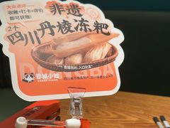 -蓉城小馆(科兴店)