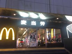 门面-麦当劳(新王府井店)