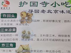 -护国寺小吃(地安门店)