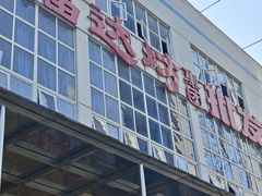 -福达坊批发城(汉阳黄金口总店)