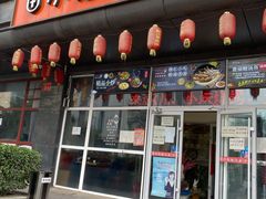 门面-苗小坛酸汤鱼(酒仙桥店)