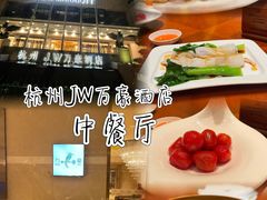 -杭州JW万豪酒店-万豪中餐厅