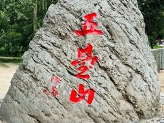 -五台山风景名胜区