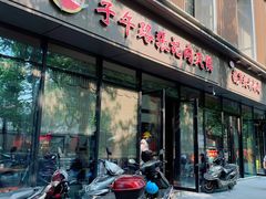 -子午路张记肉夹馍(翠华路店)