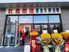 -红星前进面包牛奶公司(五道口购物中心店)