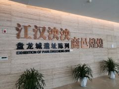 -盘龙城国家考古遗址公园